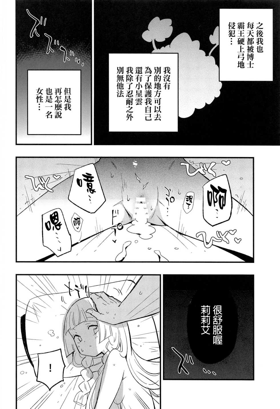 (COMIC1 BS-sai Special) [Shironegiya (miya9)] Hakase no Yoru no Joshu. Soushuuhen - Doctor's Night Assistant Omnibus (Pokémon Sun and Moon) [Chinese] [final個人漢化] - Page 13