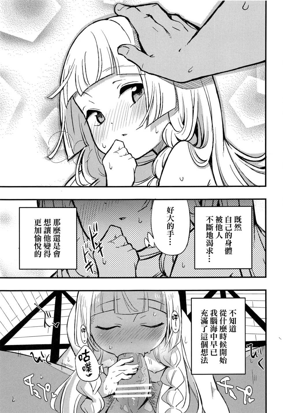 (COMIC1 BS-sai Special) [Shironegiya (miya9)] Hakase no Yoru no Joshu. Soushuuhen - Doctor's Night Assistant Omnibus (Pokémon Sun and Moon) [Chinese] [final個人漢化] - Page 14