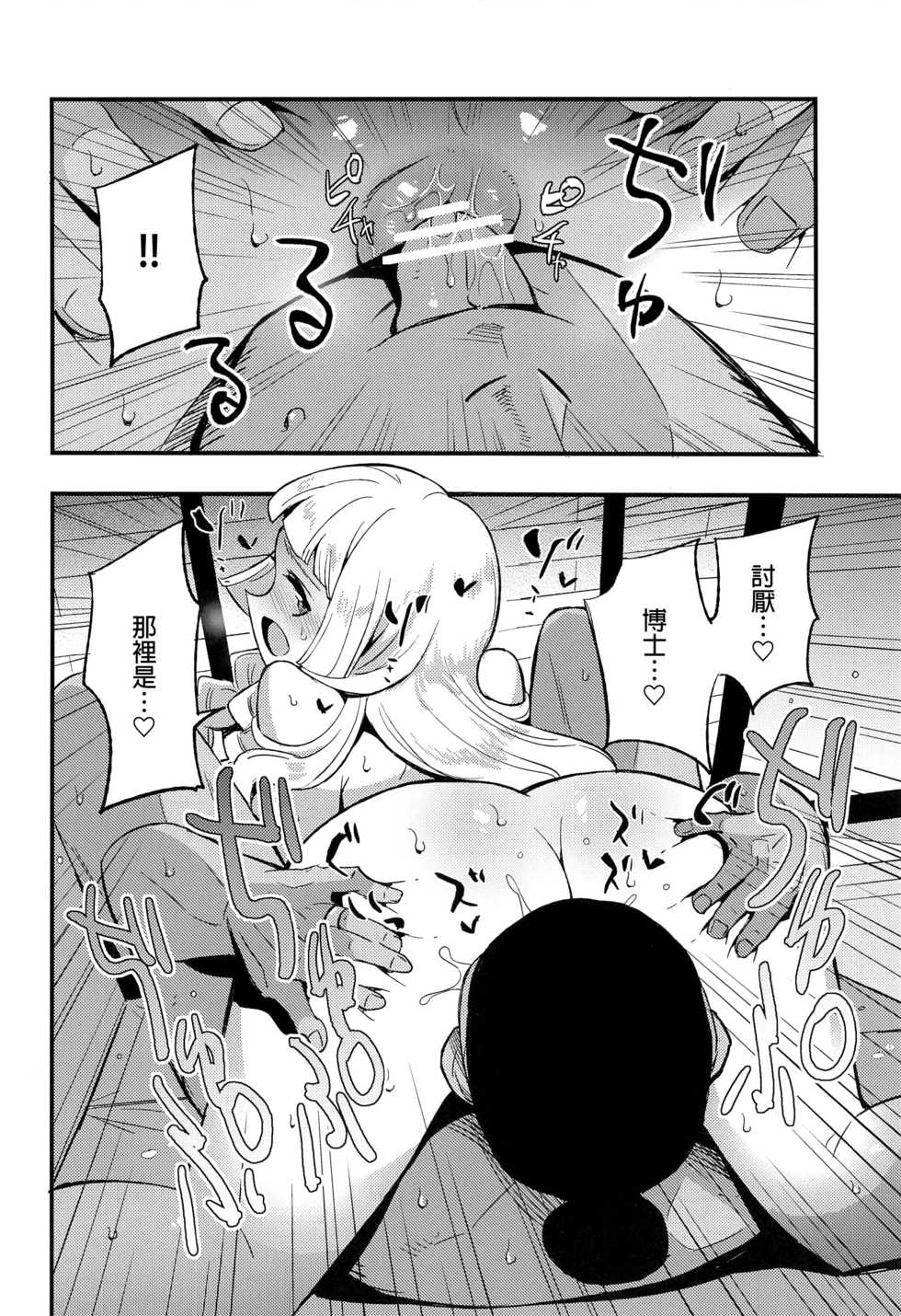 (COMIC1 BS-sai Special) [Shironegiya (miya9)] Hakase no Yoru no Joshu. Soushuuhen (Pokémon Sun and Moon) [Chinese] [final個人漢化] - Page 15