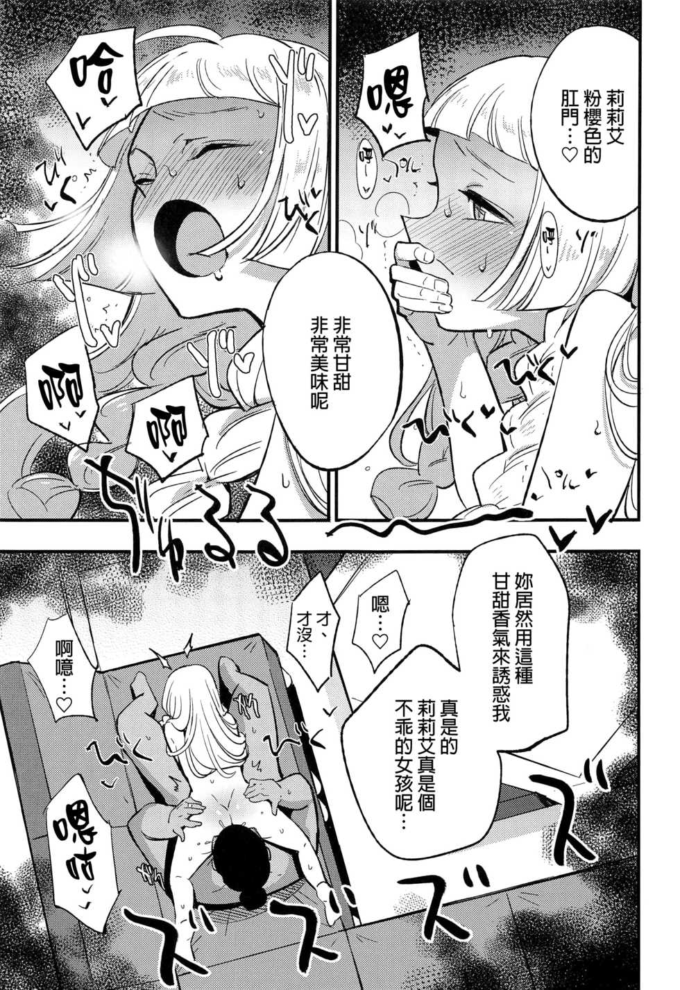 (COMIC1 BS-sai Special) [Shironegiya (miya9)] Hakase no Yoru no Joshu. Soushuuhen (Pokémon Sun and Moon) [Chinese] [final個人漢化] - Page 16