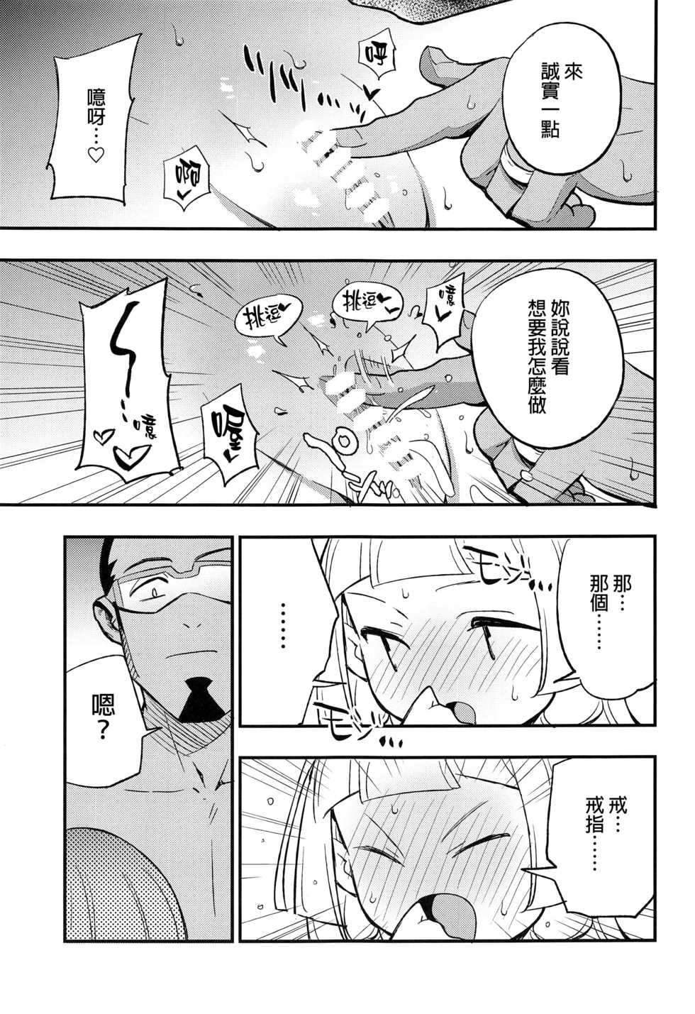 (COMIC1 BS-sai Special) [Shironegiya (miya9)] Hakase no Yoru no Joshu. Soushuuhen - Doctor's Night Assistant Omnibus (Pokémon Sun and Moon) [Chinese] [final個人漢化] - Page 18
