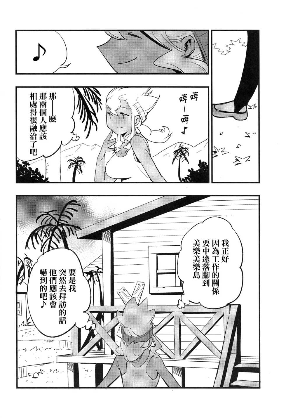 (COMIC1 BS-sai Special) [Shironegiya (miya9)] Hakase no Yoru no Joshu. Soushuuhen (Pokémon Sun and Moon) [Chinese] [final個人漢化] - Page 23
