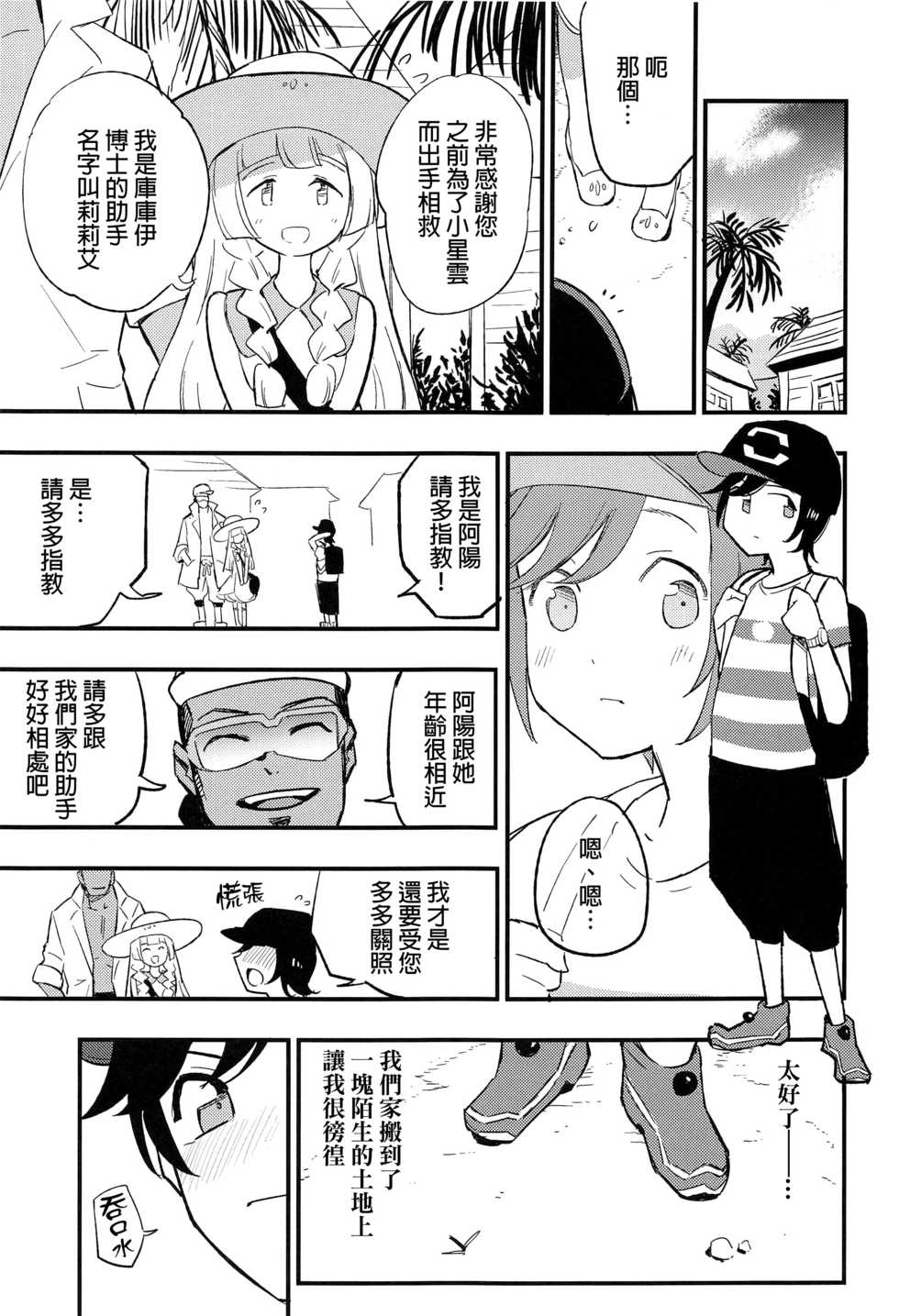 (COMIC1 BS-sai Special) [Shironegiya (miya9)] Hakase no Yoru no Joshu. Soushuuhen - Doctor's Night Assistant Omnibus (Pokémon Sun and Moon) [Chinese] [final個人漢化] - Page 26