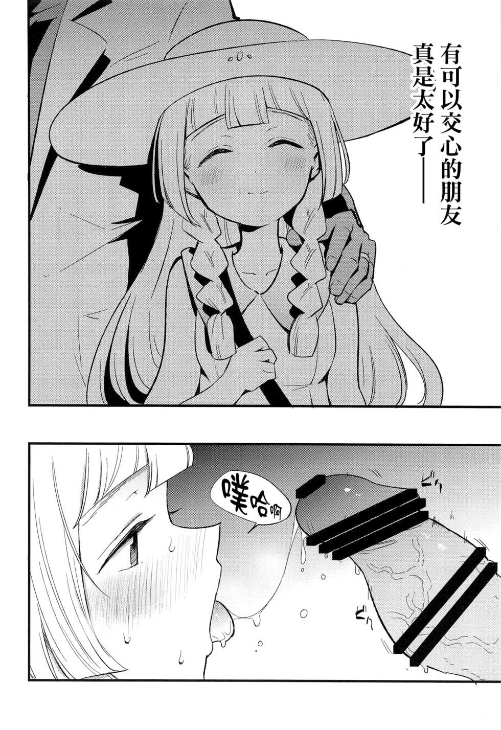 (COMIC1 BS-sai Special) [Shironegiya (miya9)] Hakase no Yoru no Joshu. Soushuuhen - Doctor's Night Assistant Omnibus (Pokémon Sun and Moon) [Chinese] [final個人漢化] - Page 27