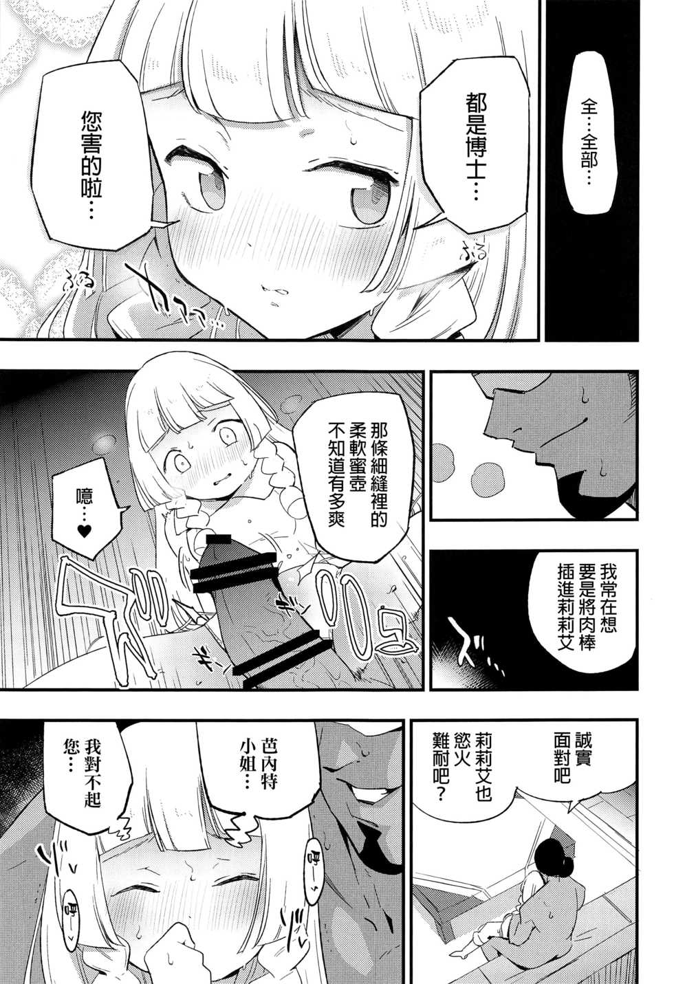 (COMIC1 BS-sai Special) [Shironegiya (miya9)] Hakase no Yoru no Joshu. Soushuuhen - Doctor's Night Assistant Omnibus (Pokémon Sun and Moon) [Chinese] [final個人漢化] - Page 30