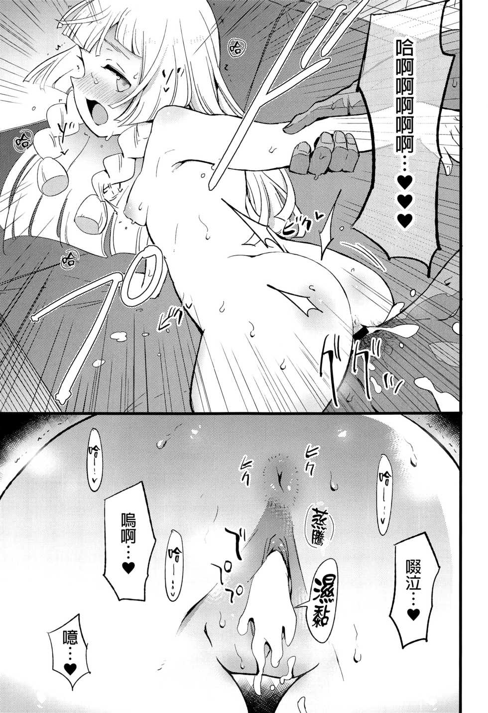 (COMIC1 BS-sai Special) [Shironegiya (miya9)] Hakase no Yoru no Joshu. Soushuuhen (Pokémon Sun and Moon) [Chinese] [final個人漢化] - Page 34