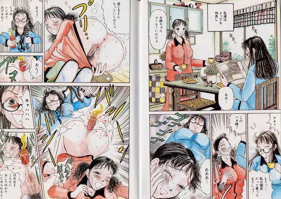 [Yaneura Yuu] Banana no Mori - Page 5