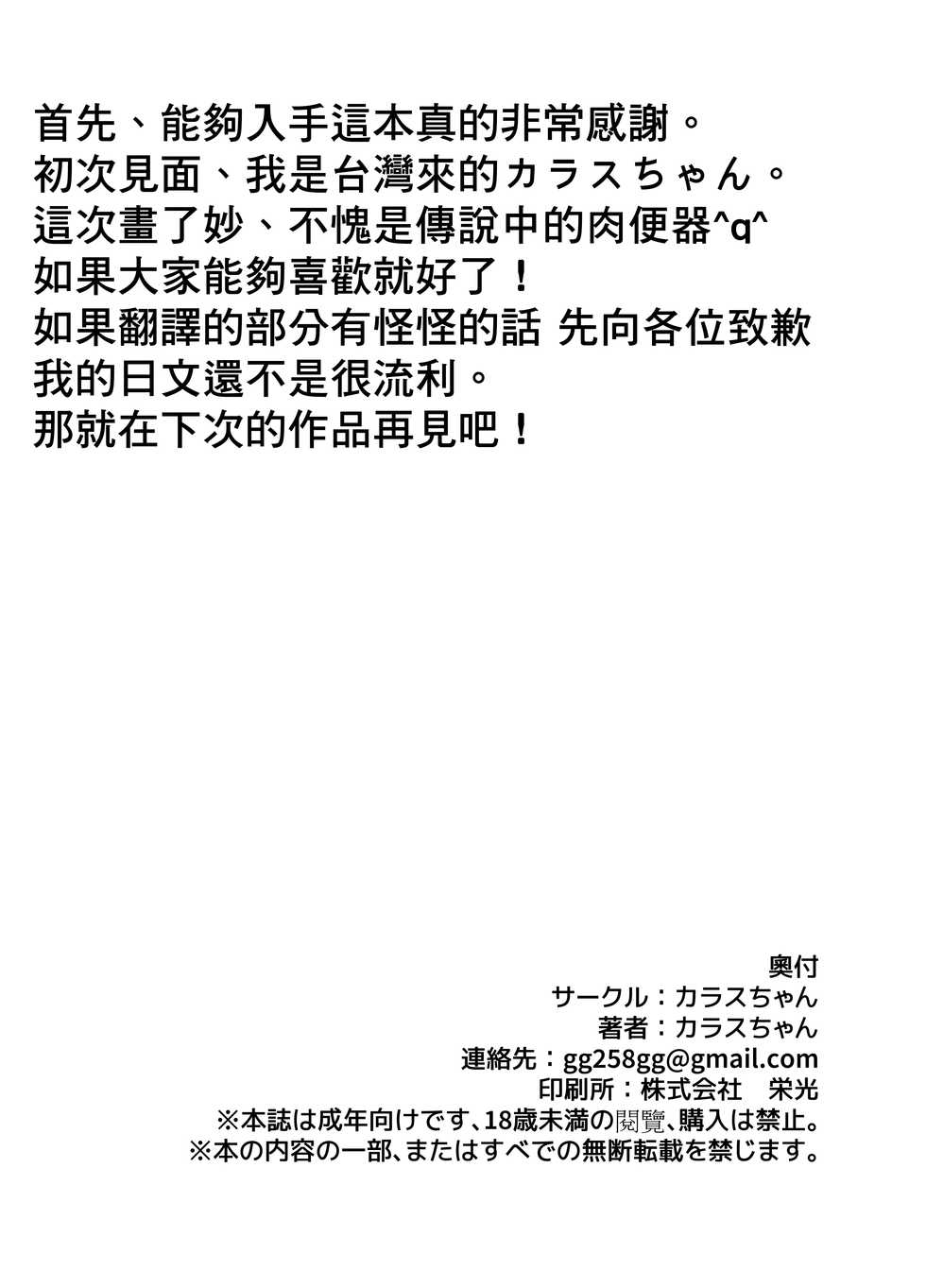 (C95) [Karasu Chan] Densetsu no Hon (Zombie Land Saga) [Latin] [基德漢化組] - Page 23