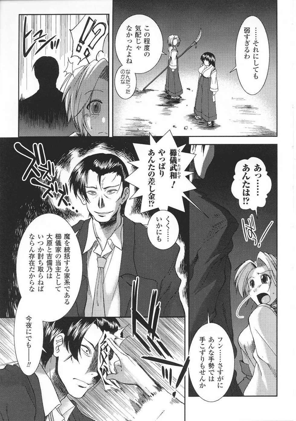 [Anthology] Tatakau Heroine Ryoujoku Anthology Toukiryoujoku 31 - Page 10
