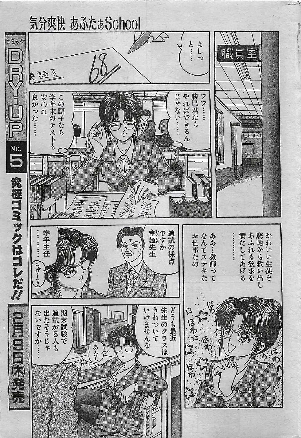 COMIC DRY-UP No.4 1995-02 - Page 7