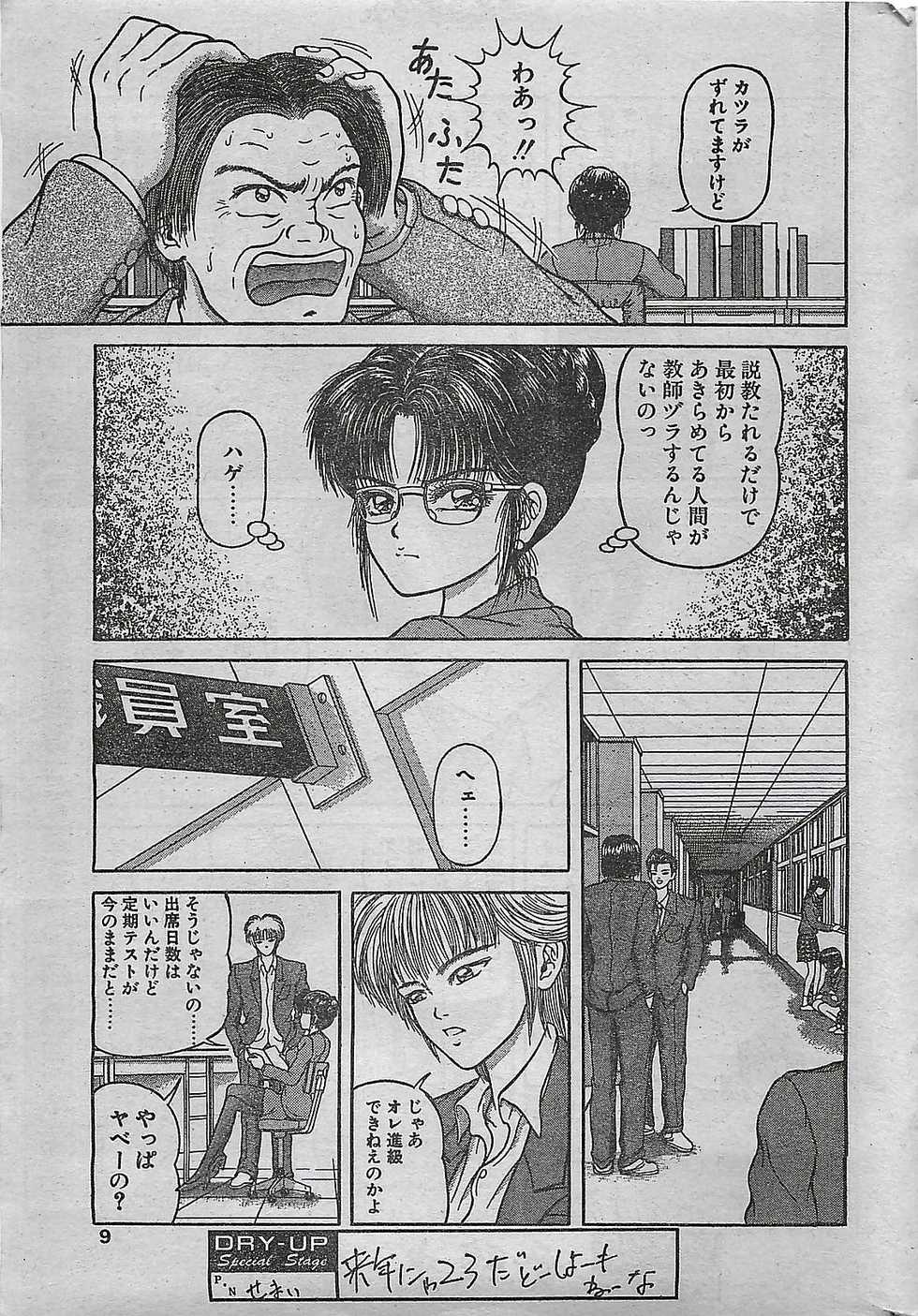 COMIC DRY-UP No.4 1995-02 - Page 9