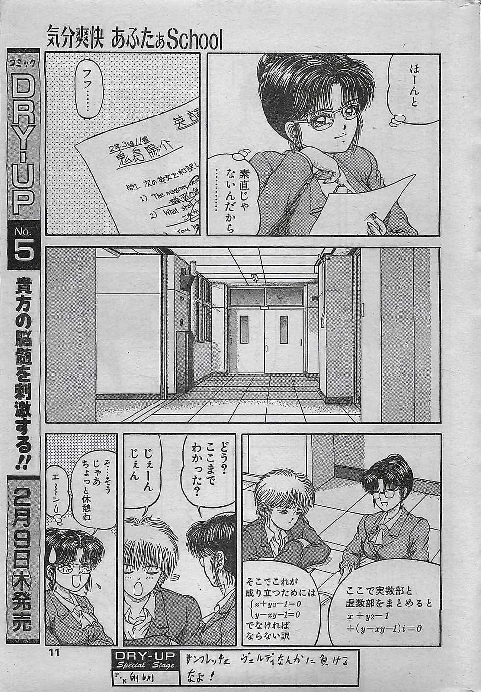 COMIC DRY-UP No.4 1995-02 - Page 11