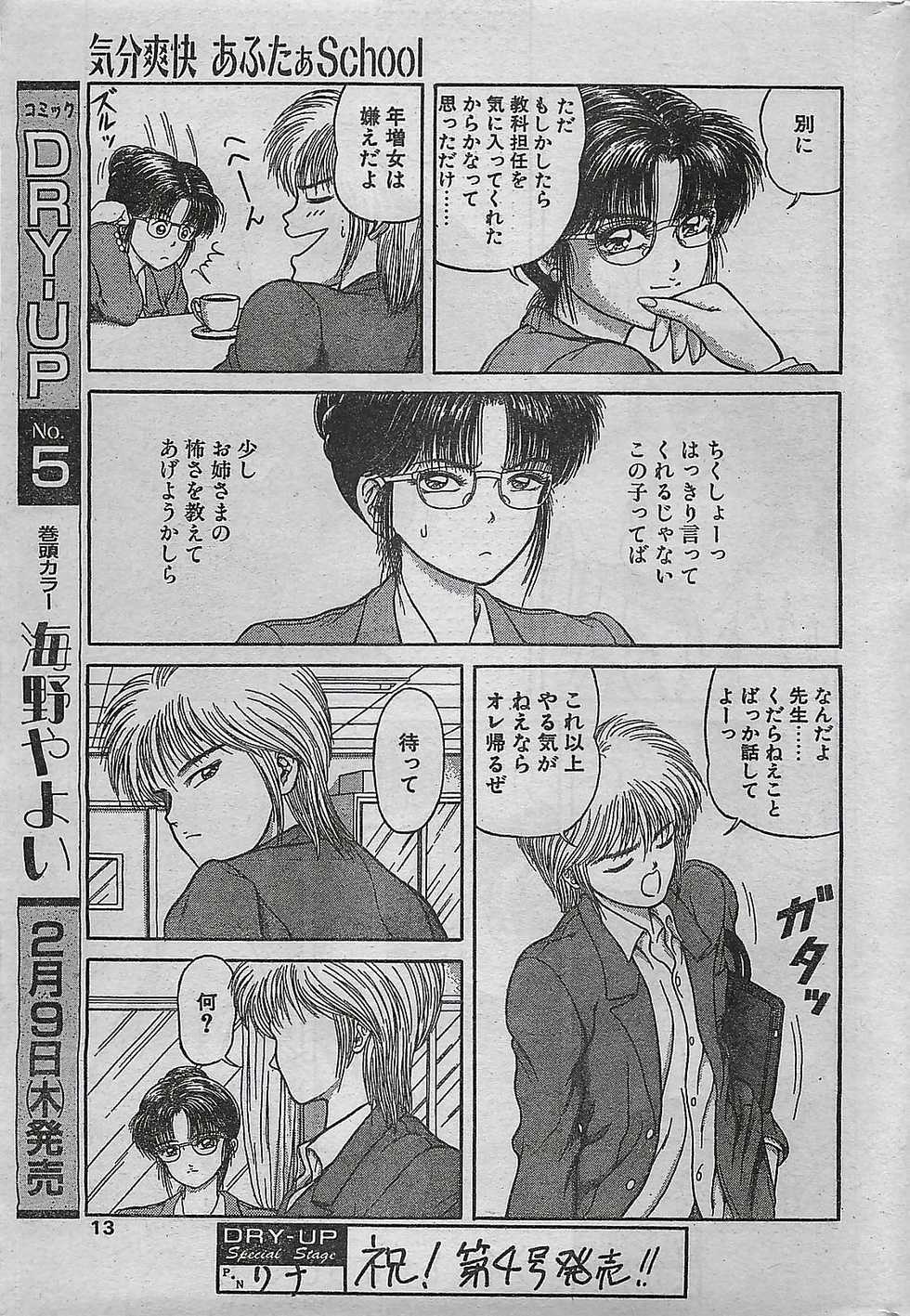 COMIC DRY-UP No.4 1995-02 - Page 13