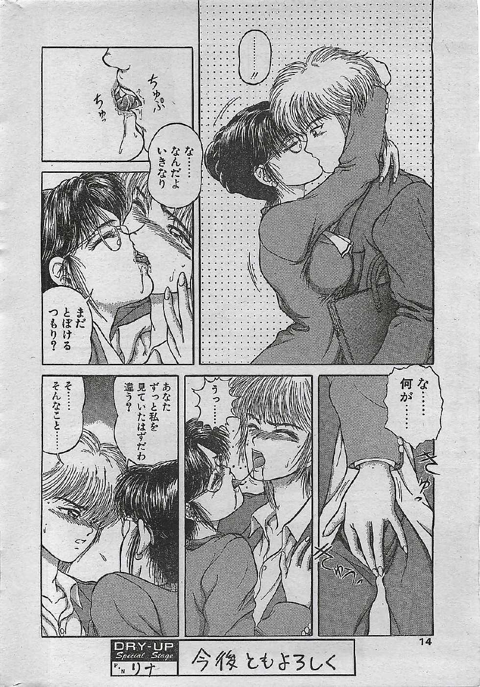 COMIC DRY-UP No.4 1995-02 - Page 14