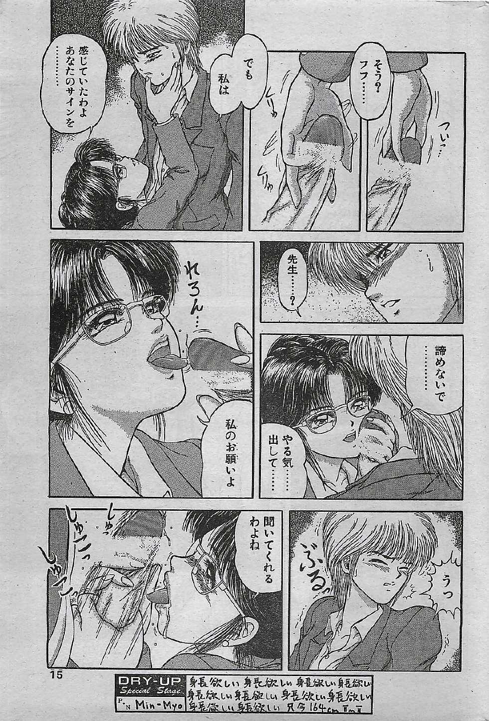 COMIC DRY-UP No.4 1995-02 - Page 15