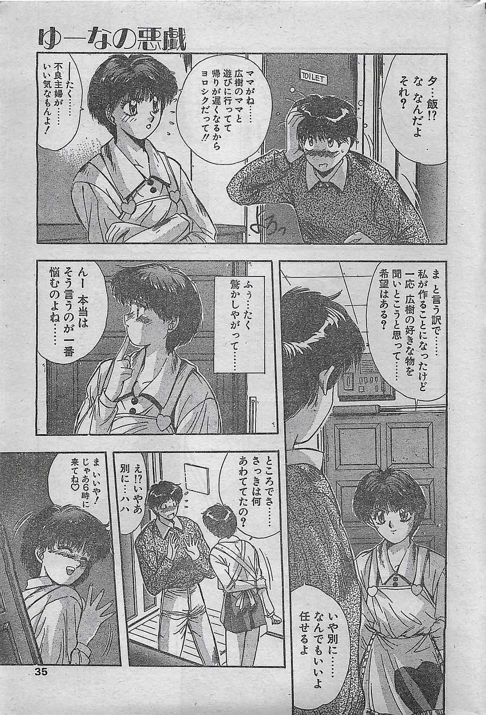 COMIC DRY-UP No.4 1995-02 - Page 35