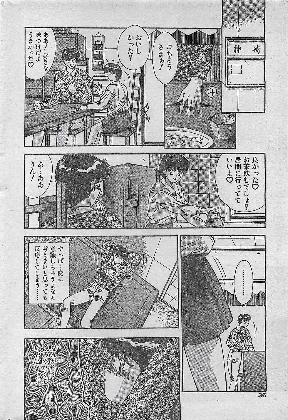 COMIC DRY-UP No.4 1995-02 - Page 36