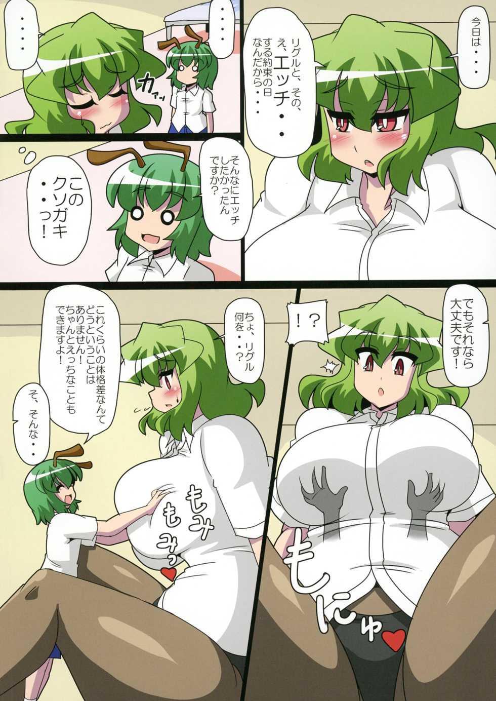 [Mousouzoku no Soukutsu (Akasode)] Tokumori! Yuuka-san (Touhou Project) [Digital] - Page 4