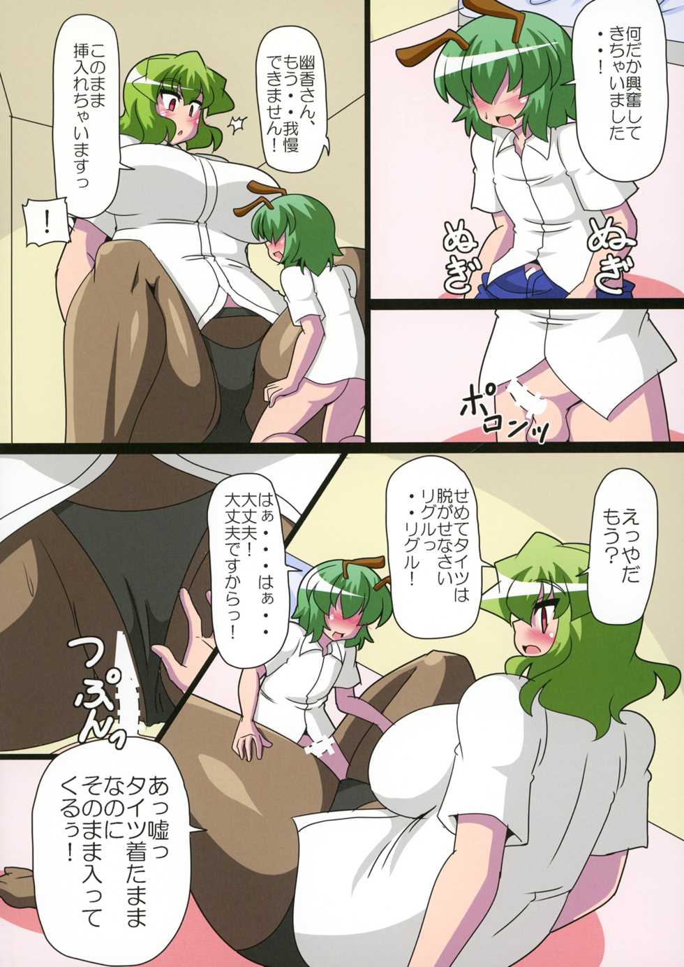 [Mousouzoku no Soukutsu (Akasode)] Tokumori! Yuuka-san (Touhou Project) [Digital] - Page 6