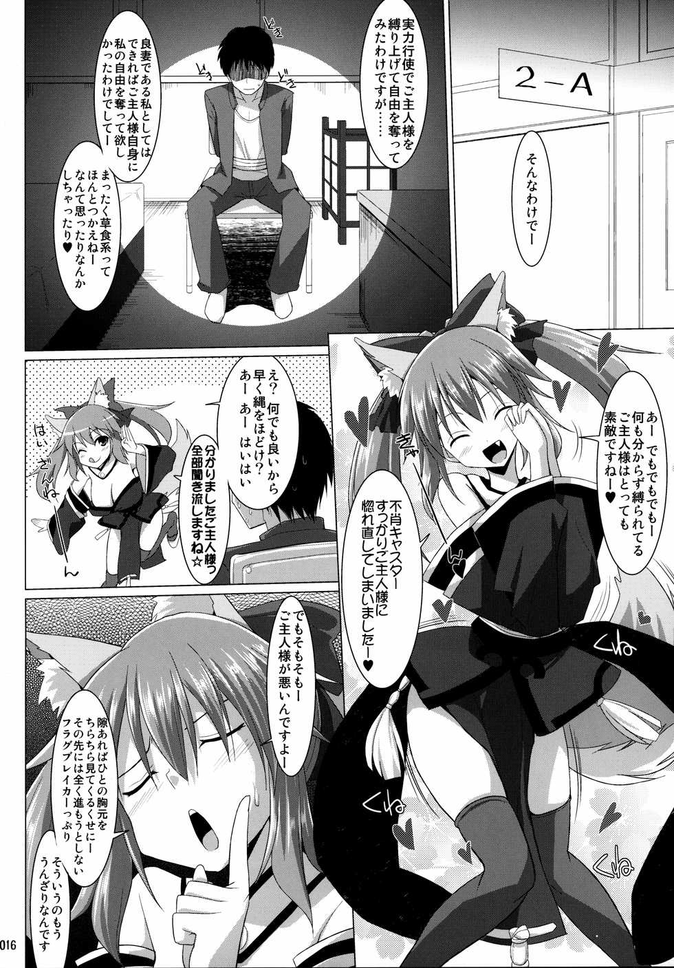 (C92) [TOYBOX, Kujira Logic (Kurikara, Kujiran)] Gosyujin-sama Oppai desuyo!! Soushuuhen (Fate/Extra) - Page 15
