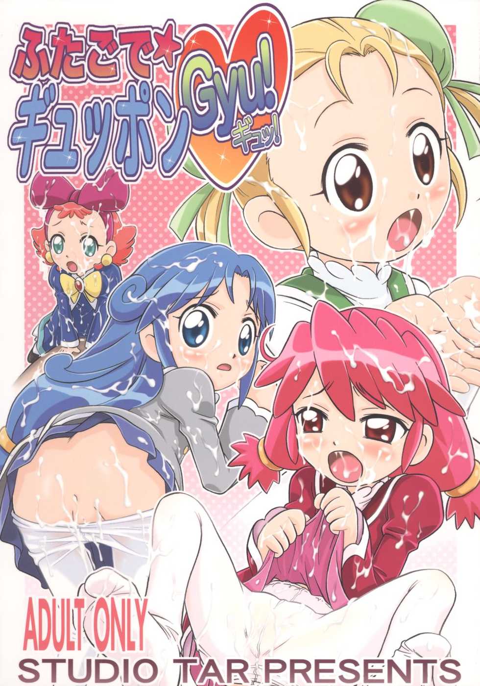 (C70) [Studio Tar (Kyouichirou, Shamon)] Futago de Gyuppon Gyu! (Fushigiboshi no Futagohime) - Page 1