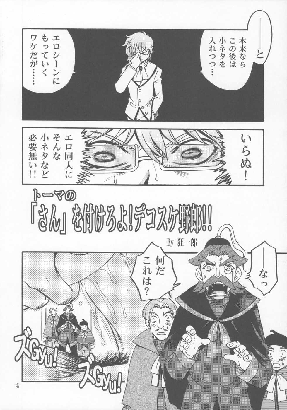 (C70) [Studio Tar (Kyouichirou, Shamon)] Futago de Gyuppon Gyu! (Fushigiboshi no Futagohime) - Page 3