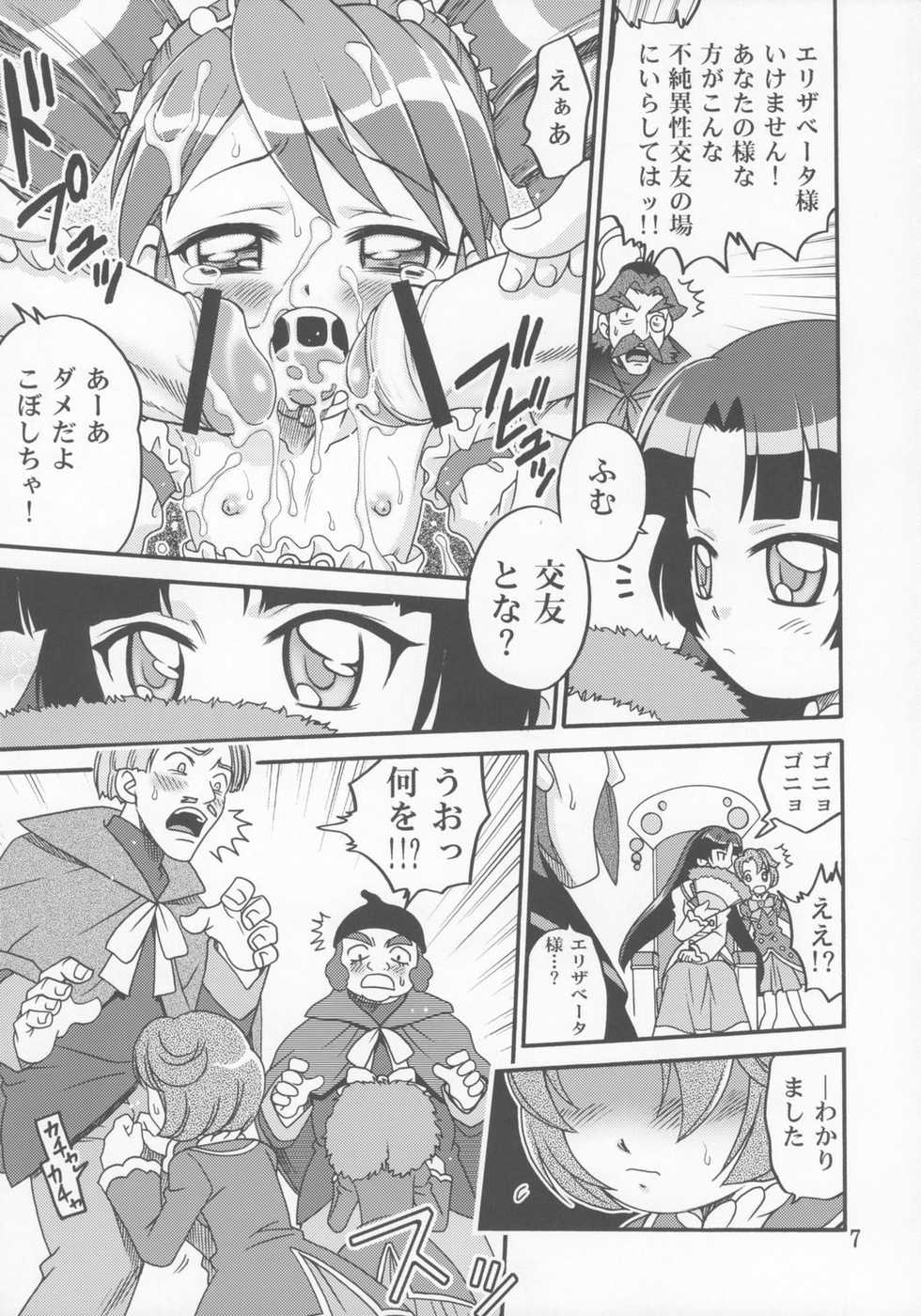 (C70) [Studio Tar (Kyouichirou, Shamon)] Futago de Gyuppon Gyu! (Fushigiboshi no Futagohime) - Page 6