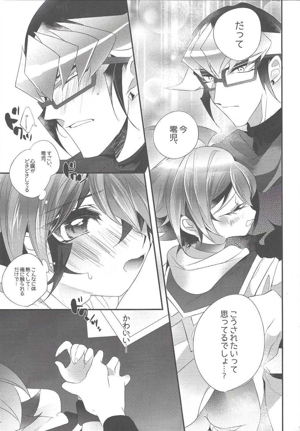 (Ore no Turn 4) [Gussuri. (Rihi)] Suki Tokimeki to Kiss (Yu-Gi-Oh! ARC-V) - Page 12