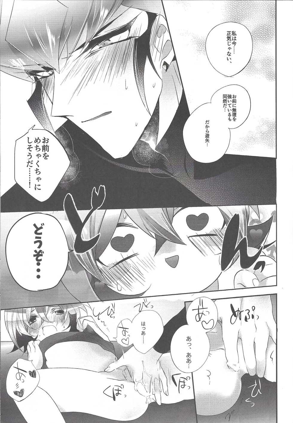 (Ore no Turn 4) [Gussuri. (Rihi)] Suki Tokimeki to Kiss (Yu-Gi-Oh! ARC-V) - Page 16