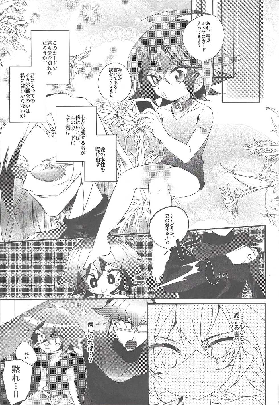 (Ore no Turn 4) [Gussuri. (Rihi)] Suki Tokimeki to Kiss (Yu-Gi-Oh! ARC-V) - Page 20