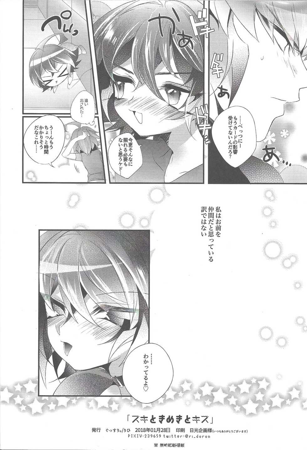 (Ore no Turn 4) [Gussuri. (Rihi)] Suki Tokimeki to Kiss (Yu-Gi-Oh! ARC-V) - Page 21