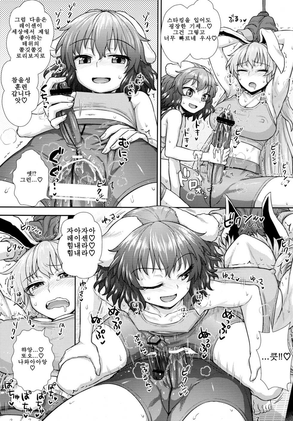 (Reitaisai 13) [Stapspats (Various)] Gensoukyou Futanari Chinpo Wrestling Goudou-shi 2 GFCW Extreme Joker (Touhou Project) (korean) (part) - Page 3