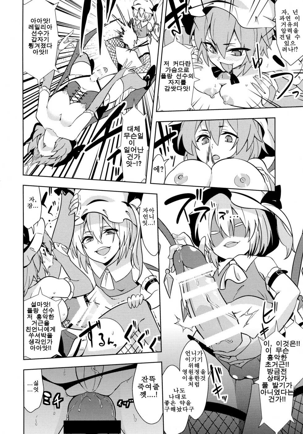 (Reitaisai 13) [Stapspats (Various)] Gensoukyou Futanari Chinpo Wrestling Goudou-shi 2 GFCW Extreme Joker (Touhou Project) (korean) (part) - Page 6