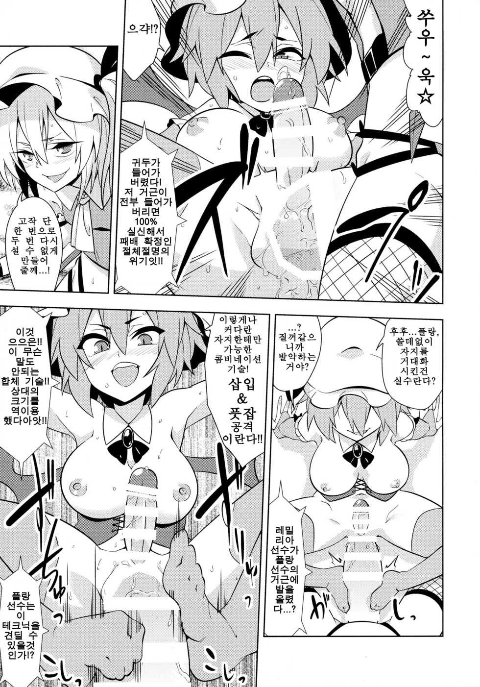 (Reitaisai 13) [Stapspats (Various)] Gensoukyou Futanari Chinpo Wrestling Goudou-shi 2 GFCW Extreme Joker (Touhou Project) (korean) (part) - Page 7