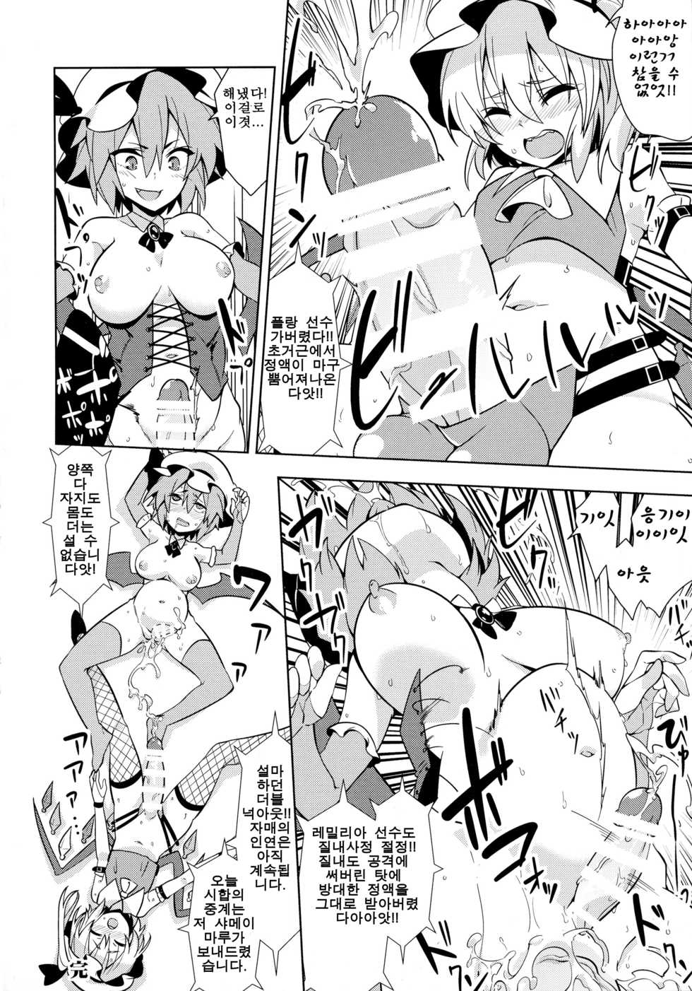 (Reitaisai 13) [Stapspats (Various)] Gensoukyou Futanari Chinpo Wrestling Goudou-shi 2 GFCW Extreme Joker (Touhou Project) (korean) (part) - Page 8