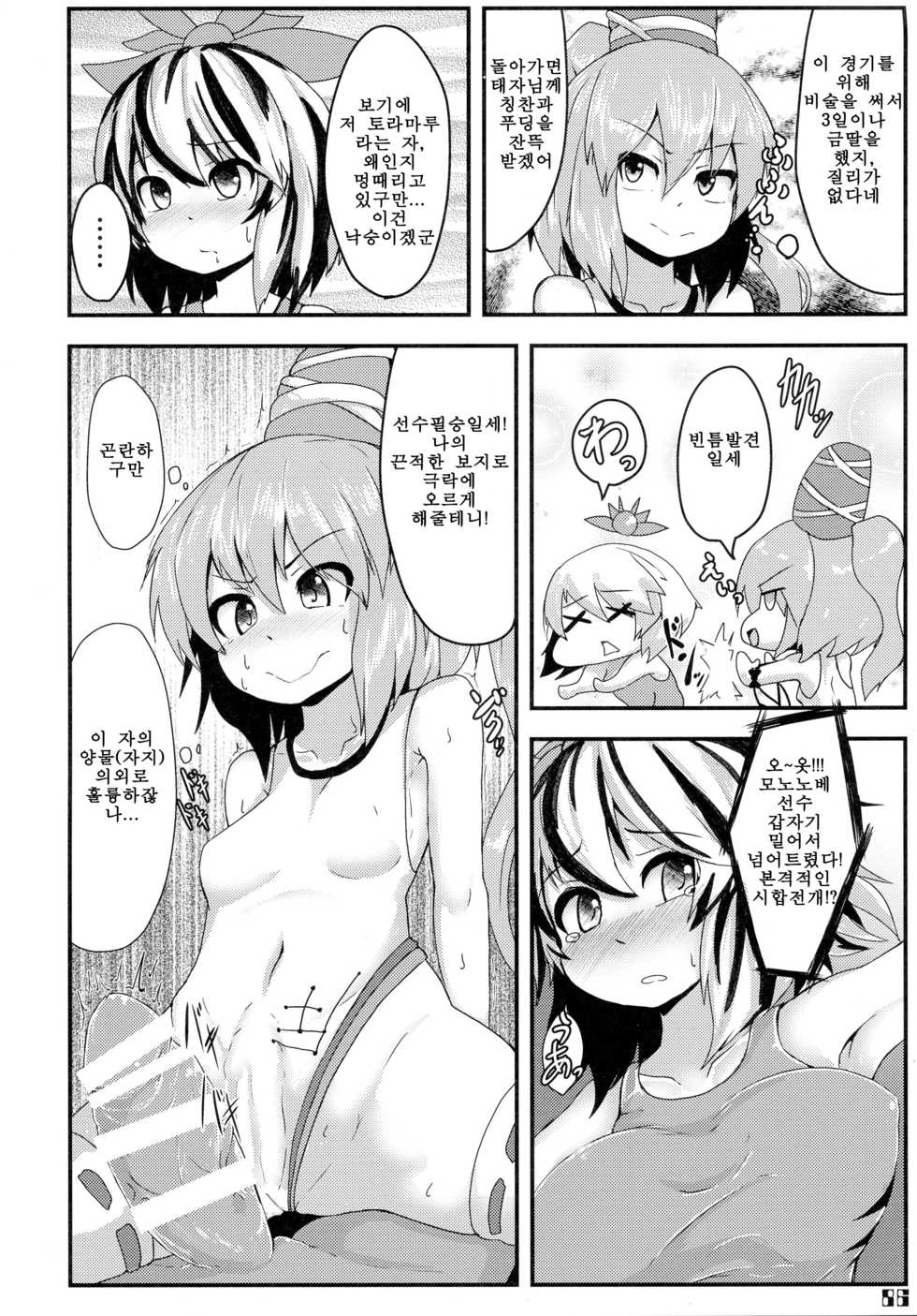 (Reitaisai 13) [Stapspats (Various)] Gensoukyou Futanari Chinpo Wrestling Goudou-shi 2 GFCW Extreme Joker (Touhou Project) (korean) (part) - Page 14