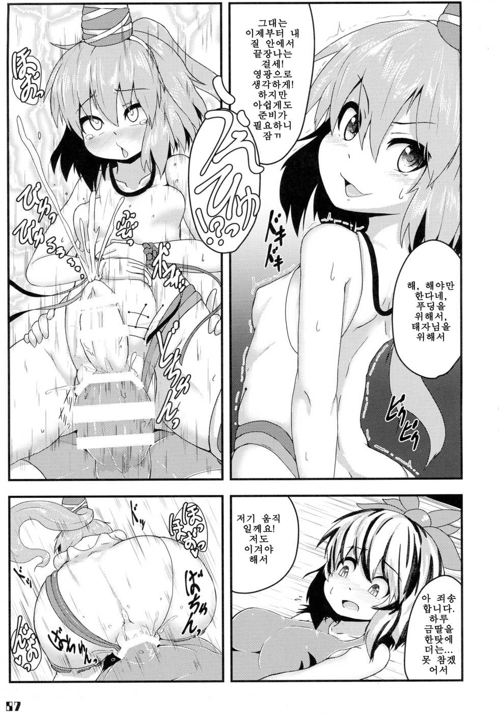 (Reitaisai 13) [Stapspats (Various)] Gensoukyou Futanari Chinpo Wrestling Goudou-shi 2 GFCW Extreme Joker (Touhou Project) (korean) (part) - Page 15