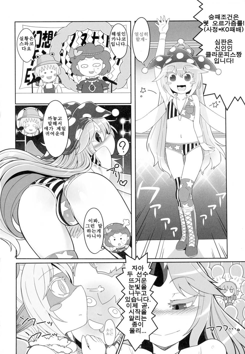 (Reitaisai 13) [Stapspats (Various)] Gensoukyou Futanari Chinpo Wrestling Goudou-shi 2 GFCW Extreme Joker (Touhou Project) (korean) (part) - Page 19