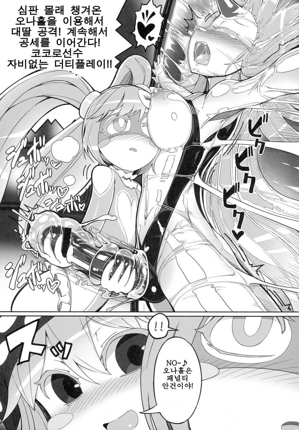 (Reitaisai 13) [Stapspats (Various)] Gensoukyou Futanari Chinpo Wrestling Goudou-shi 2 GFCW Extreme Joker (Touhou Project) (korean) (part) - Page 24