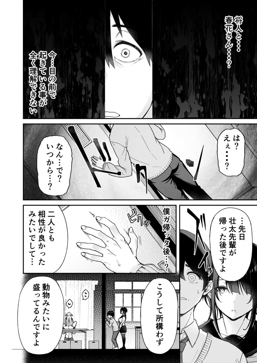 [Aoiya (Shingo.)] Osananajimi no Onee-san ga Netorareta node, Boku wa Anata no Imouto to Sex shite mo Ii desu ka? - Page 12