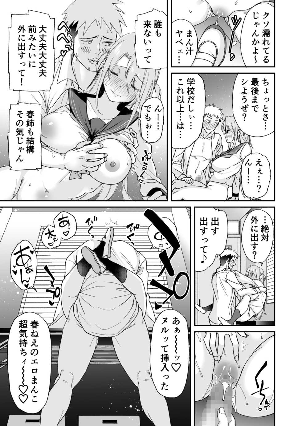 [Aoiya (Shingo.)] Osananajimi no Onee-san ga Netorareta node, Boku wa Anata no Imouto to Sex shite mo Ii desu ka? - Page 21