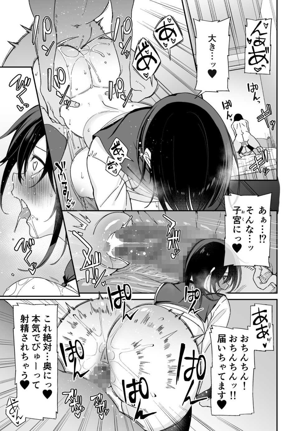 [Aoiya (Shingo.)] Osananajimi no Onee-san ga Netorareta node, Boku wa Anata no Imouto to Sex shite mo Ii desu ka? - Page 37