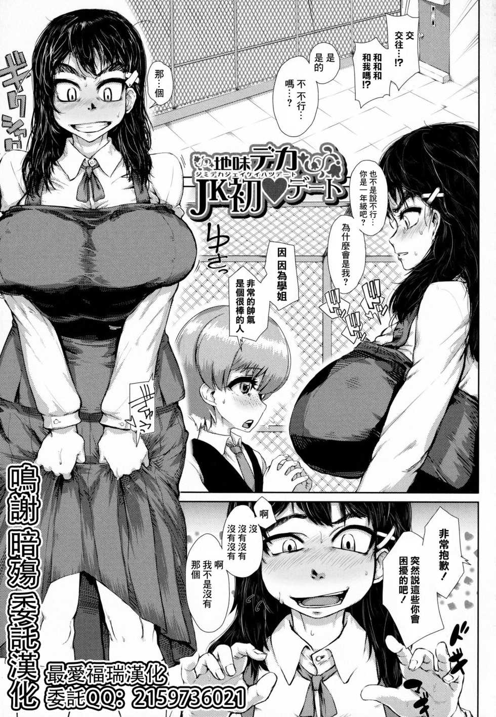 [Yamada Shiguma] Jimi Deka JK Hatsu Date (Mazomesaizu Mebuta Benki Hajimemashita) [Chinese] [最爱福瑞汉化组] - Page 1