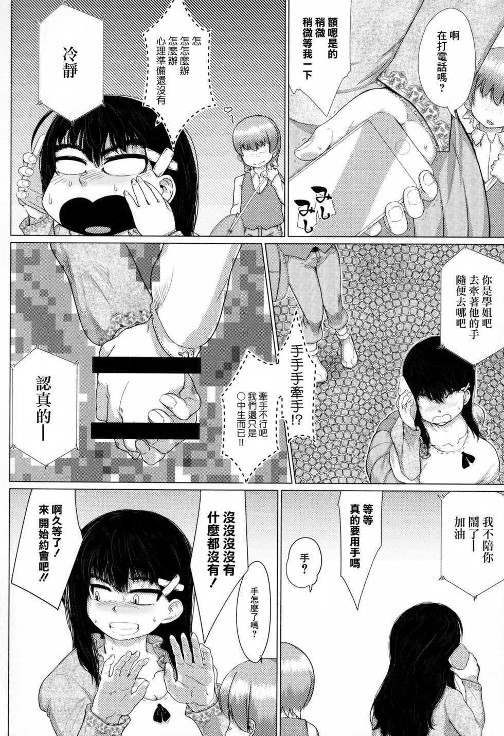 [Yamada Shiguma] Jimi Deka JK Hatsu Date (Mazomesaizu Mebuta Benki Hajimemashita) [Chinese] [最爱福瑞汉化组] - Page 4