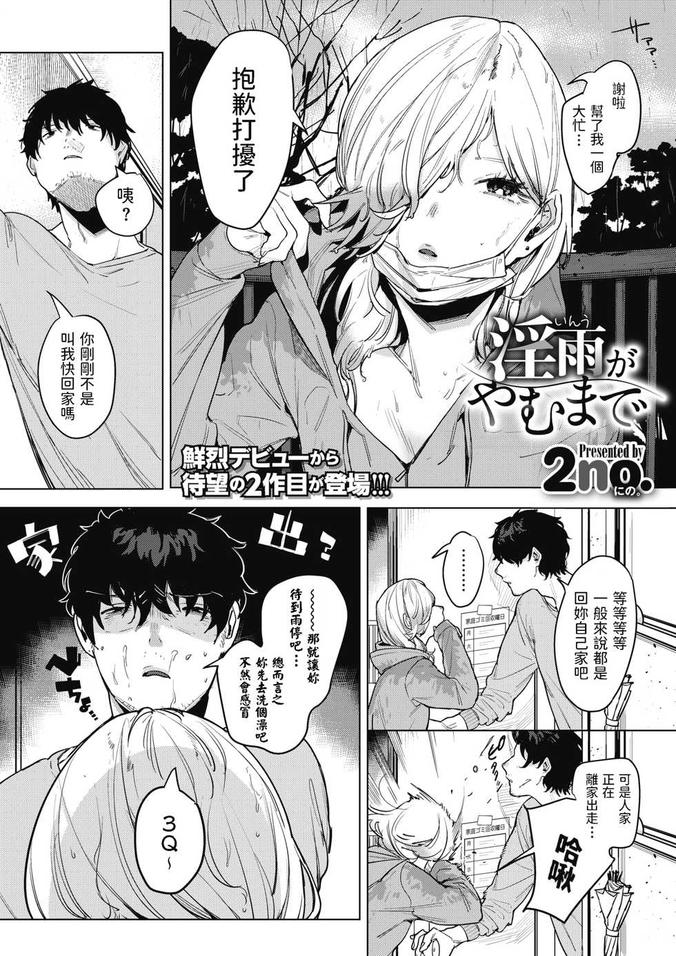 [2no.] Inu ga Yamu made (COMIC HOTMILK 2020-12) [Chinese] [Digital] - Page 2
