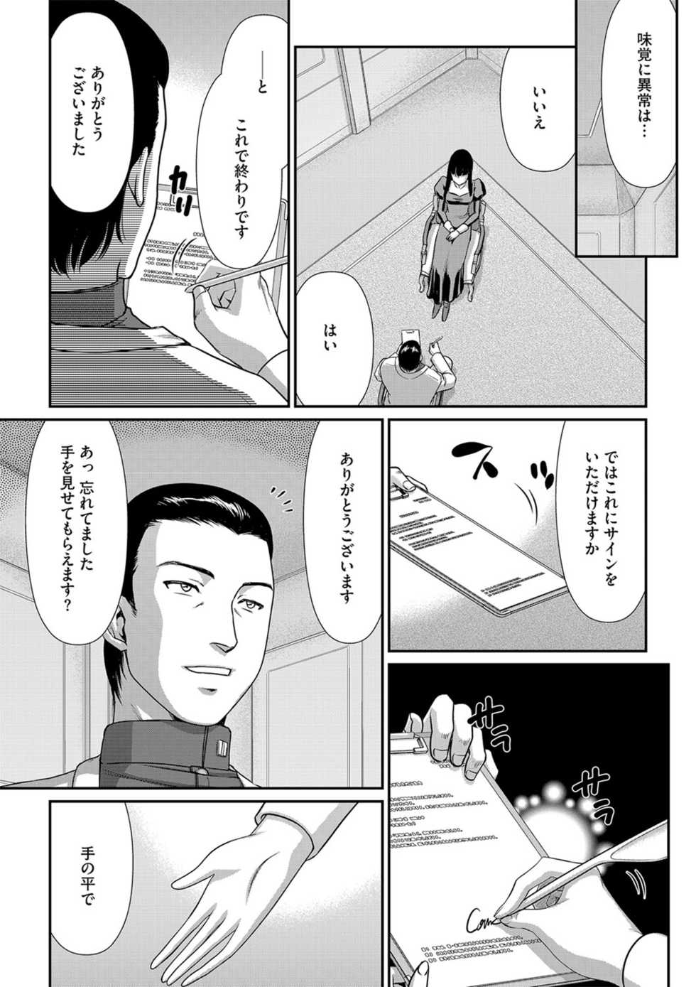 [たいらはじめ]   白銀姫・アンリエットの淫難 1-4 - Page 33