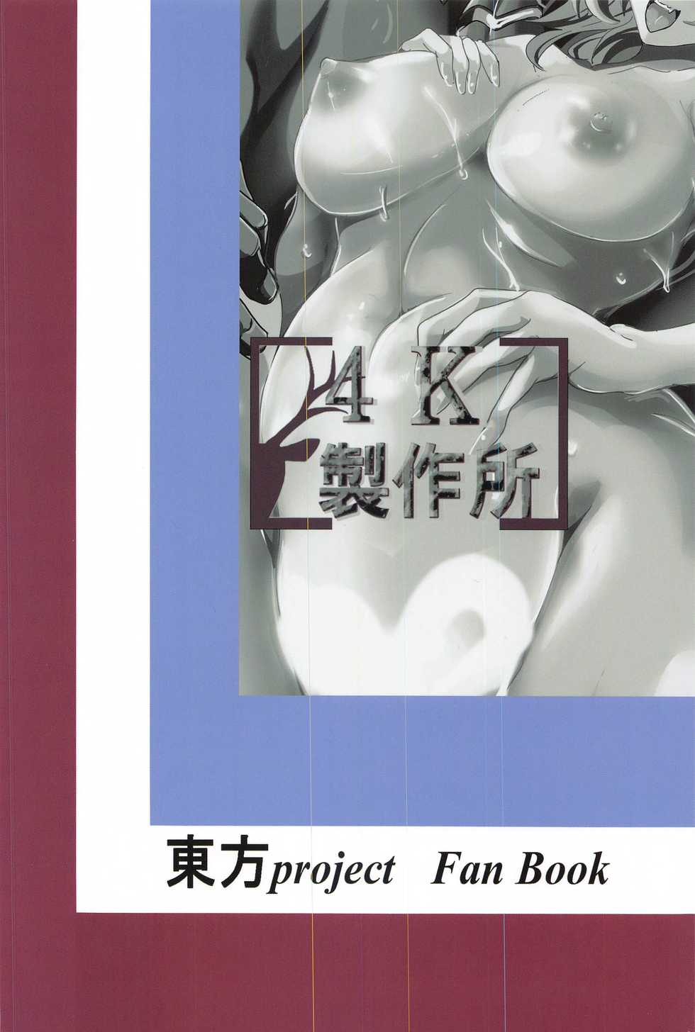 (2021-03 Akihabara Chou Doujinsai) [4K Seisakusho (KaKakaka)] Remilia VS Tanezuke Oji-san (Touhou Project) [English] [desudesu] - Page 24