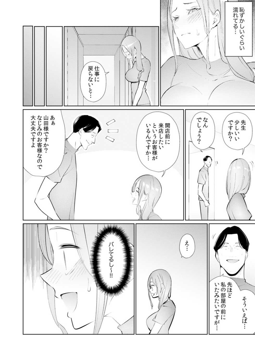 [Sanku] Hitozuma Momihogushi Shucchou Massage ~Esthe-shi no Futoi Yubi de Nakaiki Shichau...! 24-30 - Page 14