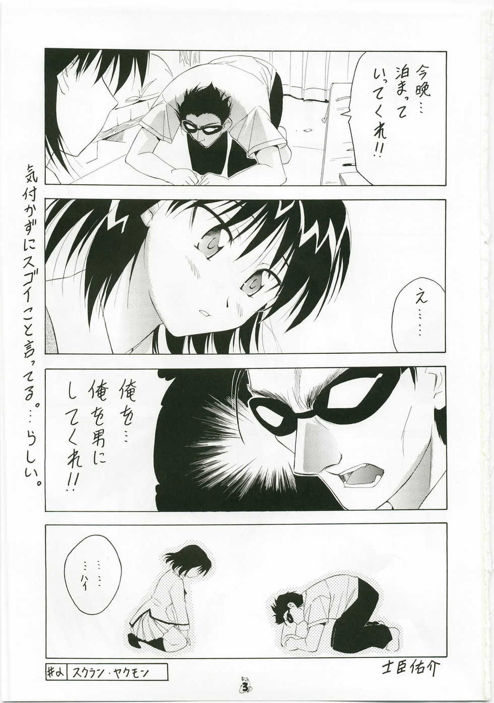 (C73) [Tsurikichi Doumei (Shiomi Yuusuke)] Shuukan Seinen Magazine (Various) - Page 2