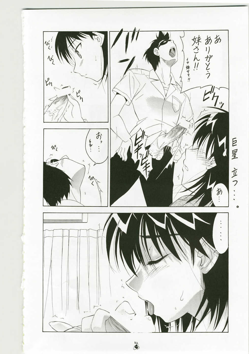 (C73) [Tsurikichi Doumei (Shiomi Yuusuke)] Shuukan Seinen Magazine (Various) - Page 3